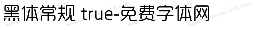 黑体常规 true字体转换